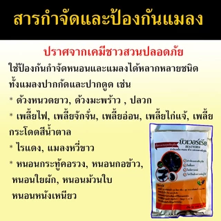 💥ใช้ดีมาก💥กำจัดด้วงเจาะต้นทุเรียน หนอนเจาะลำต้นทุเรียน ป้องกันกำจัดหนอนและแมลง 100 กรัม กำจัดเพลี้ย กำจัดด้วงมะพร้าว