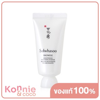 Sulwhasoo Snowise Brightening Cleansing Foam 30ml โซลวาซู ครีมโฟมน้ำนม เนียนนุ่ม. ( สินค้าหมดอายุ : 2024.06.14 )