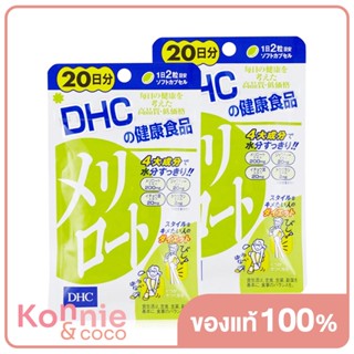 [แพ็คคู่] DHC-Supplement Meriroto 20 Days [20 Days x 2].