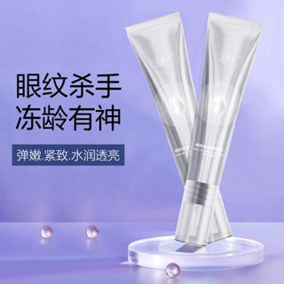 Spot second hair# baoweiquan hot melt eye cream muscle Prophet TikTok hot-sale fade black rim of the eye wrinkle lifting firming genuine 8cc