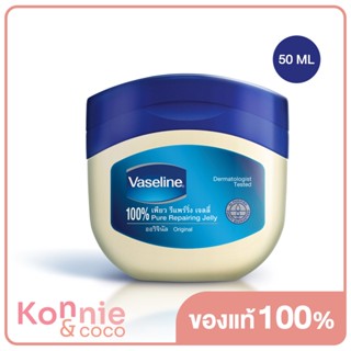 Vaseline 100% Pure Repairing Jelly Original Dermatologist Tested Intensive Care 50ml วาสลีน เจลลี่.