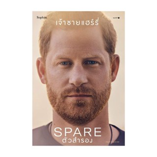 How to(ฮาว ทู) หนังสือ ตัวสำรอง (Spare)