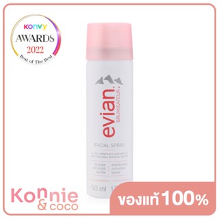 Evian Facial Spray 50ml เอเวียง สเปรย์น้ำแร่บำรุงผิวหน้า จากเทือกเขาแอลป์ ประเทศฝรั่งเศส.