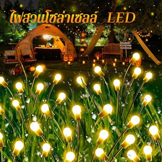 ไฟสวนโซล่าเซลล์ รูปหิ่งห้อย สําหรับตกแต่งสวน และสนามหญ้ากลางแจ้ง 10LED