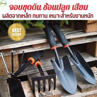 จอบขุดดินแข็ง ช้อนพรวนดินดายหญ้า คราดพรวนดิน ส่งไว Leaf Rake จอบคราด พลั่วพรวนดิน