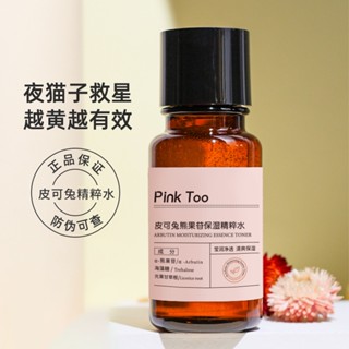 Shopkeepers selection# Pike rabbit arbutin Moisturizing Essence Water Hydrating moisturizing soothing and mild skin deep sea essence Toner 8.25N