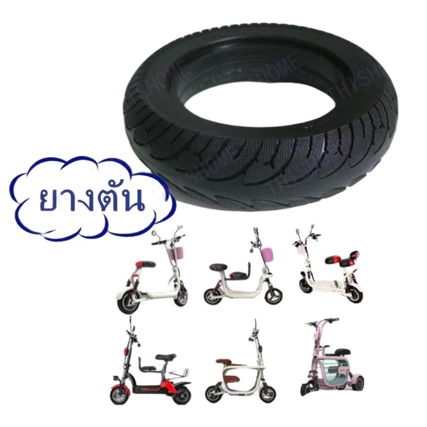 ยางตัน 10 นิ้ว ทดแทนยางเดิม 10 x 2.125 Inner tire นุ่มนวน เกาะถนน ยางนอก ยางตัน 10 นิ้ว สกู๊ตเตอร์ไฟฟ้า