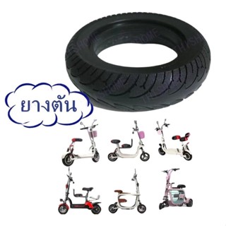 ยางตัน 10 นิ้ว ทดแทนยางเดิม 10 x 2.125 Inner tire นุ่มนวน เกาะถนน ยางนอก ยางตัน 10 นิ้ว สกู๊ตเตอร์ไฟฟ้า