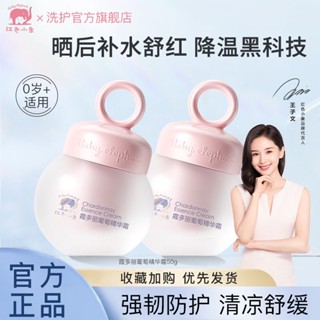 Shopkeepers selection# [official flagship] Red Elephant childrens cream smoothie cream baby babys Cream Hydrating Summer moisturizing cream 8.25N