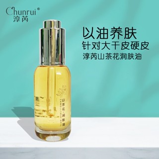 Shopkeepers selection# [live broadcast with Chunrui Camellia facial essence oil Repair Anti-Aging with oil Skin Care light lines Multi-Effect essence oil 8.25N