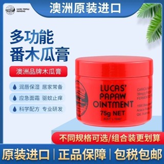 Spot Australia universal papaya cream Lucas baby itching anti-chapped hydrating moisturizing lip balm 75g0731hw