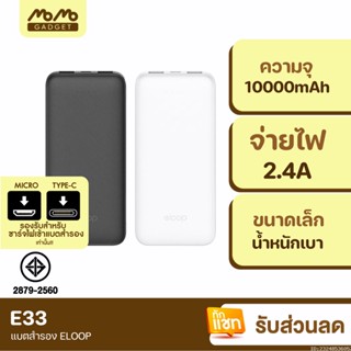 [แพ็คส่ง 1 วัน] Eloop E33 แบตสำรอง 10000mAh ชาร์จเร็ว 2.4A 12W Powerbank พาวเวอร์แบงค์ เพาเวอร์แบงค์