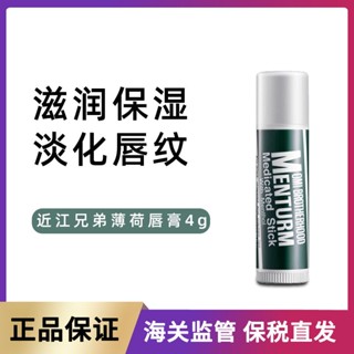 Spot [lip balm] moisturizing, moisturizing, bonded, straight hair hydrating, anti-chapped mint Jinjiang brothers 4g0731hw