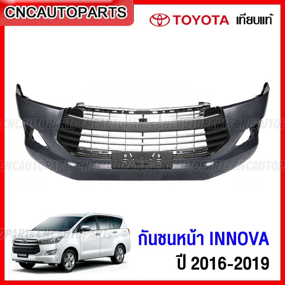 กันชนหน้า TOYOTA INNOVA ปี 2016 2017 2018 2019 งานดิบ อย่างดี เข้ารูป เทียบของแท้