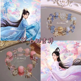 ขายดี สินค้าใหม่ [เจ็ดฤดูมงคล] Yang Chaoyue Ding Yuxi สร้อยข้อมืออนุพันธ์ วันวาเลนไทน์ สไตล์จีน ของขวัญ สําหรับเก็บสะสม