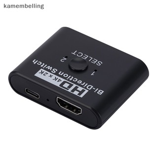 Kamembelling สวิตช์ HDMI 4K 60Hz 2 พอร์ต เข้า 1 สําหรับแล็ปท็อป PC Xbox PS3 4 5 TV Box เป็นมอนิเตอร์ทีวี