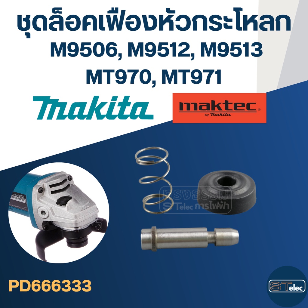 ชุดล็อคเฟืองหัวกระโหลก MT970, MT971, M9506, M9512, M9513 #B5