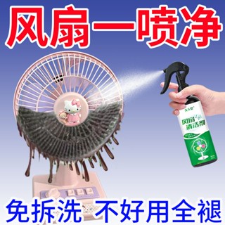 Spot super easy to use] electric fan cleaner electric fan lotion free of disassembly and washing dust cleaning fan artifact 8.31LL