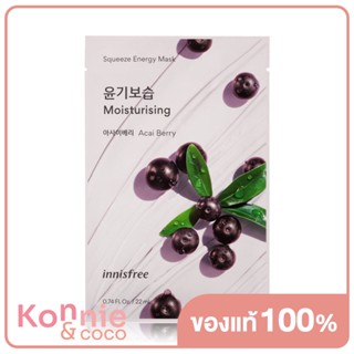 Innisfree My Real Squeeze Mask Acai Berry EX 20ml แผ่นมาสก์หน้า.