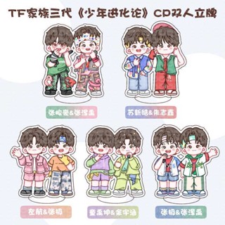 สินค้าขายดี พวงกุญแจการ์ด TF Family Zhang Zeyu Zhang Ji Zuohang Zhang Junhao Su Zhu Tongyu CP สําหรับเก็บสะสม