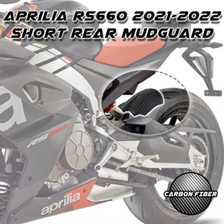 บังโคลนหลัง คาร์บอนไฟเบอร์ สําหรับรถจักรยานยนต์ Aprilia RS660 2021 2022+