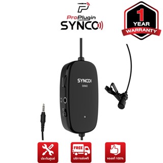 Synco Lav-S6M2 เชื่อมต่อใช้งานง่าย พกพาสะดวก สามารถฟังเสียงขณะพูดได้ เหมาะสำหรับสาย Content Creator ประชุมออนไลน์ (ProPlugin)