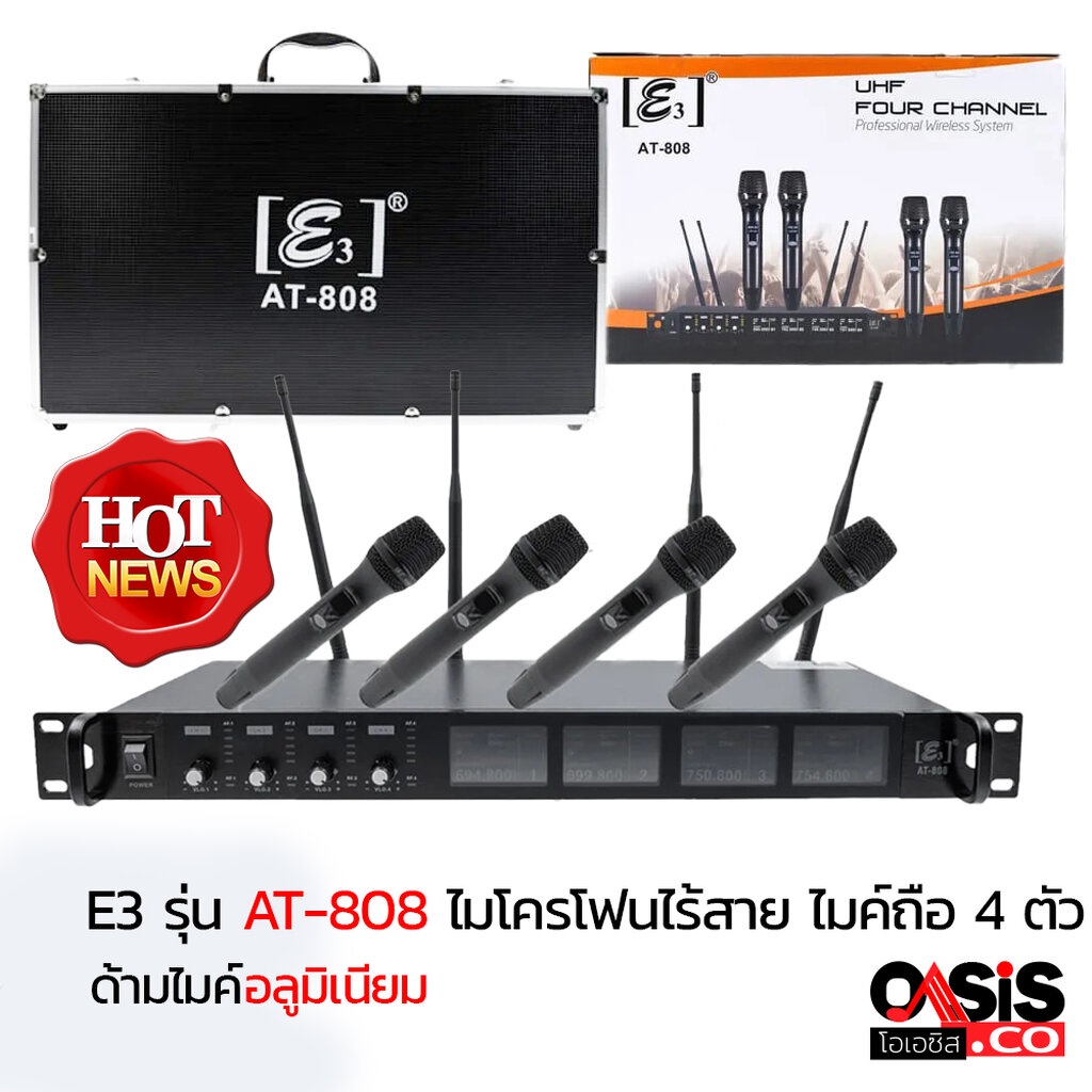 (รวมVAT) ไมค์ลอยถือ 4ตัว E3 AT808 ไมค์ลอยมือถือ 4 ตัว UHF E3 AT-808 ไมโครโฟนไร้สาย (แบบ 4 ไมค์)