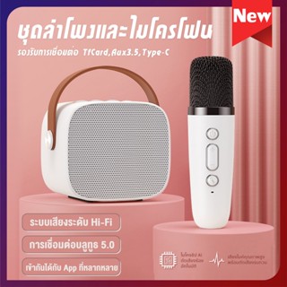 NEW ไมค์คาราโอเกะ ไมค์ร้องเพลง เบสหนัก Blutooth Speaker+Microphone รองรับ USB/TF/AUX ลำโพงบลูทูธแบบพกพา