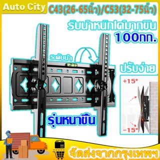 ขาแขวนทีวี ขาแขวนทีวีติดผนัง 26-65นิ้ว 32-75นิ้ว ที่แขวนทีวี ขาแขวน tv ติดผนัง (ทีวีติดผนังปรับก้ม-เงยได้15องศา)ขายึดทีว