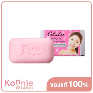 Yoko Gluta Beauty Soap 120g สบู่กลูต้าบิวตี้ เพื่อบำรุงผิวให้แลดูกระจ่างใส ช่วยขจัดผิวให้เรียบเนียน สดใส เปล่งปลั่ง.