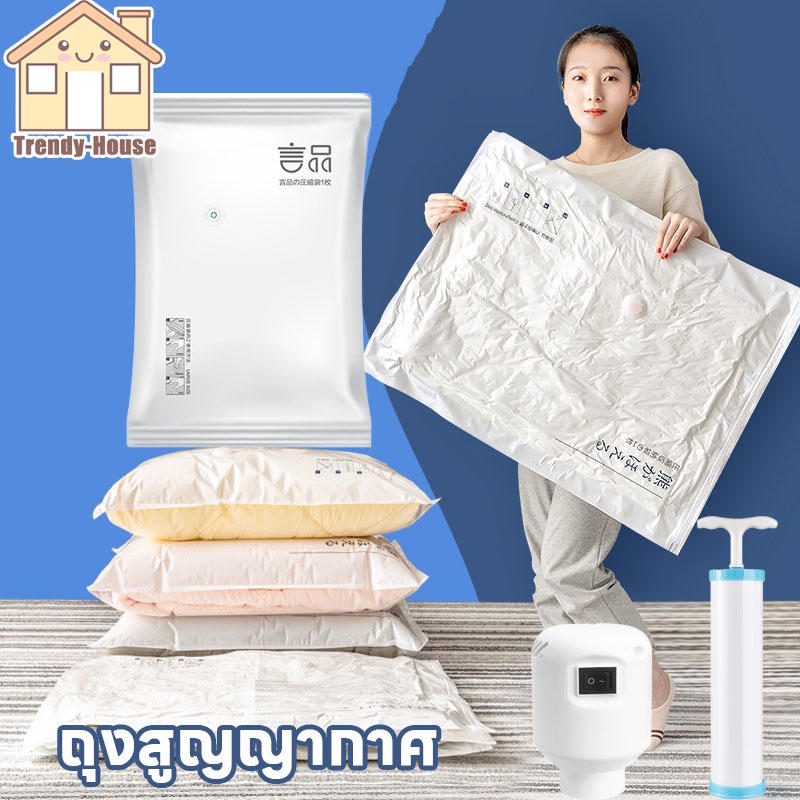 พร้อมส่ง🔖ถุงสูญญากาศ กระชับพื้นที่แพ็คของ เก็บเสื้อผ้าผ้าห่มผ้านวมจัดเก็บของ หนาขึ้น