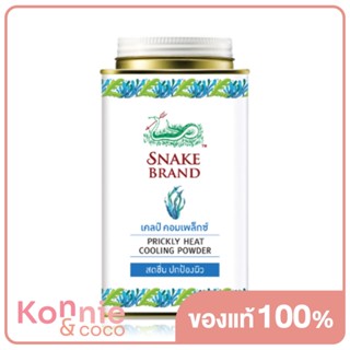 Snake Brand Kelp Complex Prickly Heat Cooling Powder #Re-freshing แป้งเย็นตรางูกลิ่นโอเชี่ยนเฟรช.