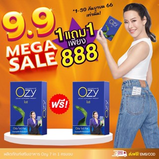 ส่งฟรี โปรเด็ดเดือน 9 โอซี่ โดย หนิง ปณิตา  1 ฟรี 1 888.- Ozy ลดน้ำหนัก คุมหิว อิ่มนาน เร่งเผาผลาญ ร้าน Beauty Club14 🌈