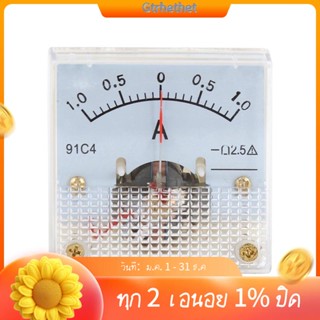 Class 2.5 Accuracy DC 0-1 A Ampere เครื่องวัดแอมมิเตอร์อะนาล็อก 91C4