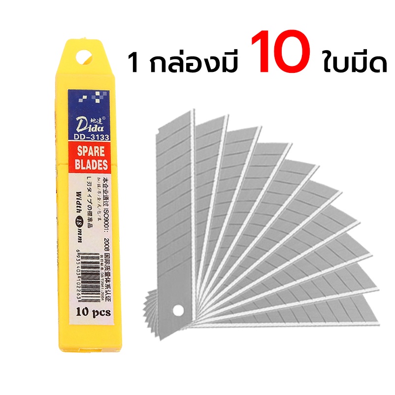 ที่ตัดกระดาษ ใบมีดคม พกพาง่าย คัตเตอร์ตัดกระดาษ ใบมีดคัตเตอร์ จำนวน 10 ใบ/หลอด