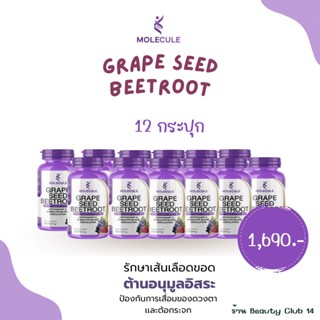 เพิ่มสมรรถนะของตับและระบบหลอดเลือดด้วยMolecule Grape Seed Beetroot รักษาโรคผิวหนังอักเสบ สะเก็ดเงิน ร้าน Beauty Club14🌈