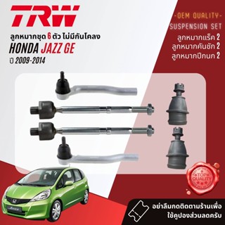 👍TRW OE. Premium👍 ลูกหมาก HONDA Jazz GE ปี 2009-2014 JBJ7623, JTE7738,JTE7739,JAR7625,JTS7733,JTC7703,JTC7704