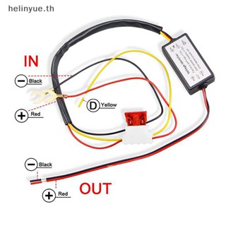 Helinyue รีเลย์ควบคุมไฟตัดหมอก LED เปิด ปิด สําหรับรถยนต์