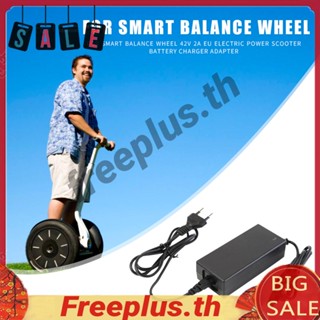 อะแดปเตอร์ชาร์จแบตเตอรี่สกูตเตอร์ไฟฟ้า 42V 2A EU สําหรับ Hover Board [freeplus.th]