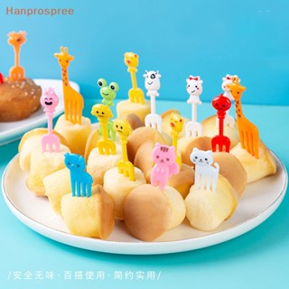 Hanprospree&gt; ส้อมจิ้มผลไม้ ขนมหวาน อาหารกลางวัน ลายการ์ตูน ขนาดเล็ก สําหรับตกแต่ง 8 10 24 ชิ้น