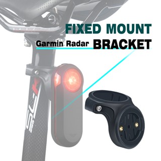 ตัวยึดไฟท้ายจักรยาน สําหรับ Garmin Varia Radar Rearview