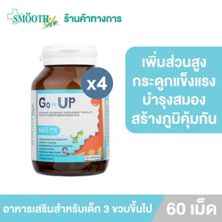 [แพ็ค 4] Go Up By Smooth Life 60 S โก อัพ บาย สมูทไลฟ์ 60 แคปซูล อาหารเสริมสำหรับเด็ก 3 ขวบขึ้นไป ช่วยเพิ่มส่วนสูง เสริมกระดูกและฟันแข็งแรง บำรุงสมอง สร้างภูมิคุ้มกัน ป้องกันหวัดและภูมิแพ้ ส่งเสริมการเรียนรู้ สมาธิและความจำ สมูทไลฟ์