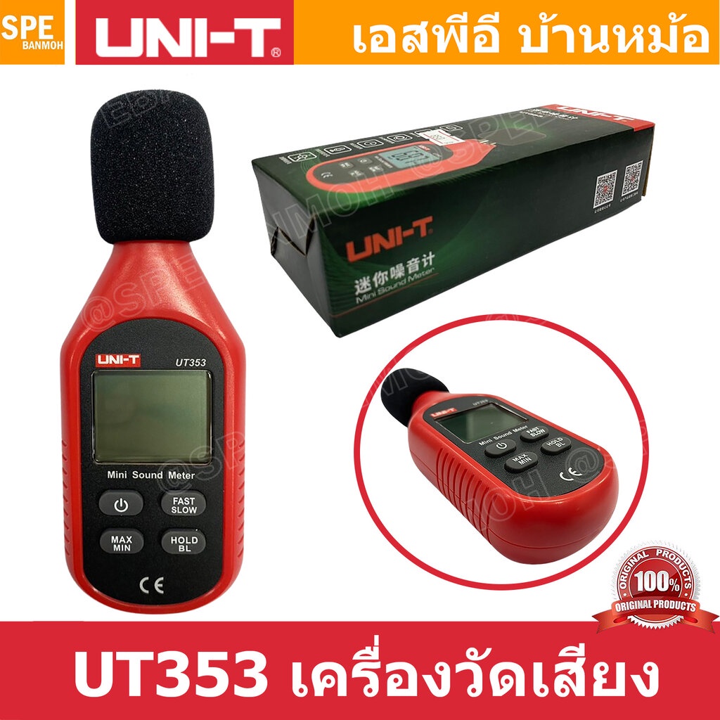 UT353 เครื่องวัดเสียงแบบดิจิตอล digital sound level meters เครื่องวัดความดังเสียง UT-353 เครื่องวัดร