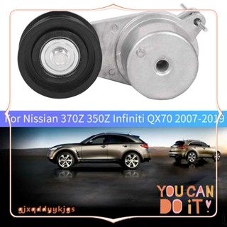 ตัวปรับความตึงสายพาน 11955-1EA9D แบบเปลี่ยน สําหรับ Nissian 370Z 350Z Infiniti QX70 2007-2019 11955-1EA0A 11955-1EA0B 11955-1EA0C