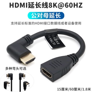 อะแดปเตอร์สายเคเบิล Hdmi ตัวผู้ เป็นตัวเมีย 8K60HZ HD 4K 2.1 มุมขวา 90 องศา ตัวผู้ ตัวเมีย สําหรับเชื่อมต่อโปรเจคเตอร์ TV