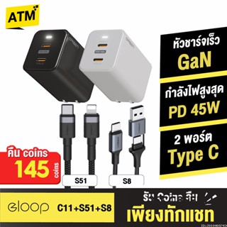 [คืน145c. 25CCBSEP12] Orsen by Eloop C11 / S51 / S8 หัวชาร์จเร็ว 2 พอร์ต Type C PD 45W QC 4.0 Adapter ชาร์จไว