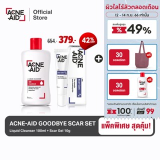 [ส่งฟรี] [Special Bundle] ACNE-AID Goodbye Scar Set (ACNE-AID LIQUID CLEANSER 100 ML + ACNE-AID SCAR GEL 10 g) แอคเน่เอด เซต เคลนเซอร์ 100 มล + สการ์เจล เจลลดรอยแผลเป็น