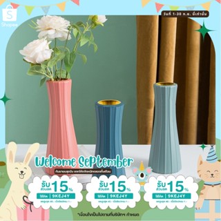 🌸แจกันพลาสติกทรงเว้า ใส่ดอกไม้ มี 3 สี🌸