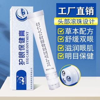 Hot Sale# wanshen pharmaceutical eye care cream eye massage health cream ball eye care cream massage eye care cream 8cc