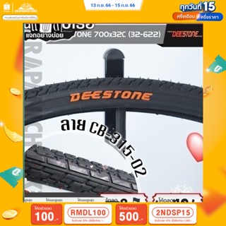 (ลด 400.- พิมพ์ JIRA400SEP) ยางนอกจักรยาน DEESTONE ขนาด 700x32C (32-622) ลาย D-1006-2